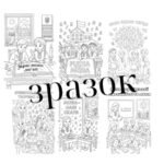 Фото розробки: День української писемності та мови- розмальовки