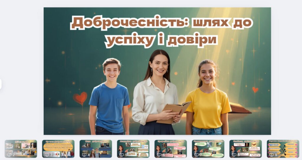 Головне зображення розробки: “Доброчесність 2025 – презентація 5-11 класи