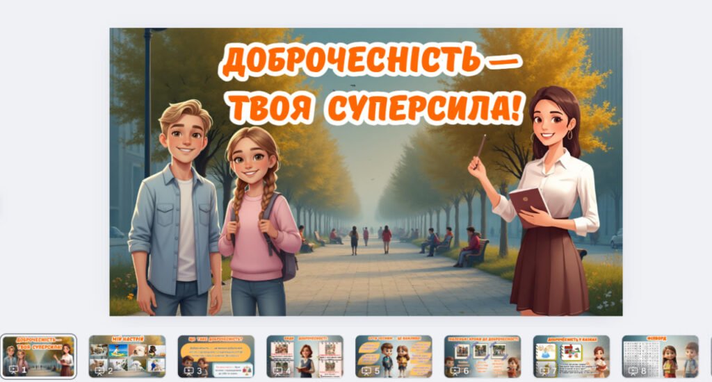 Головне зображення розробки: Доброчесність — твоя суперсила!-презентація