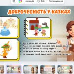 Фото розробки: Доброчесність — твоя суперсила!-презентація