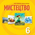 Фото розробки: КПР з музичного мистецтва 6 клас І семестр (Гайдамака)