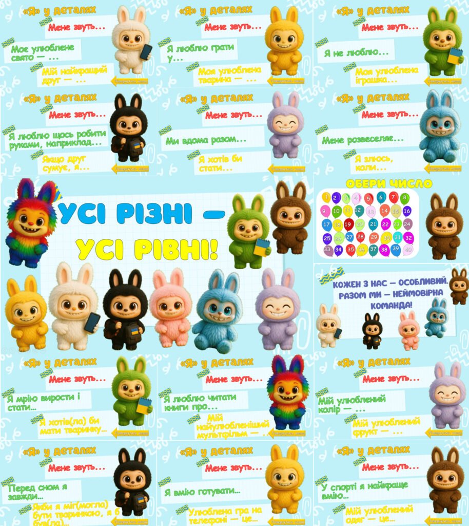 Головне зображення розробки: 💛💙 УСІ РІЗНІ — УСІ РІВНІ! 💙💛🤝 День толерантності. Класна година. Канікули. PPT, PDF,Постер