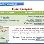 Фото розробки: Презентація “Способи вираження присудка. Простий дієслівний присудок” (8 клас НУШ за підручником А.В.Онатій, Т.П.Ткачука)