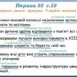 Фото розробки: Презентація “Складений присудок (іменний і дієслівний)” (8 клас НУШ за підручником А.В.Онатій, Т.П.Ткачука)