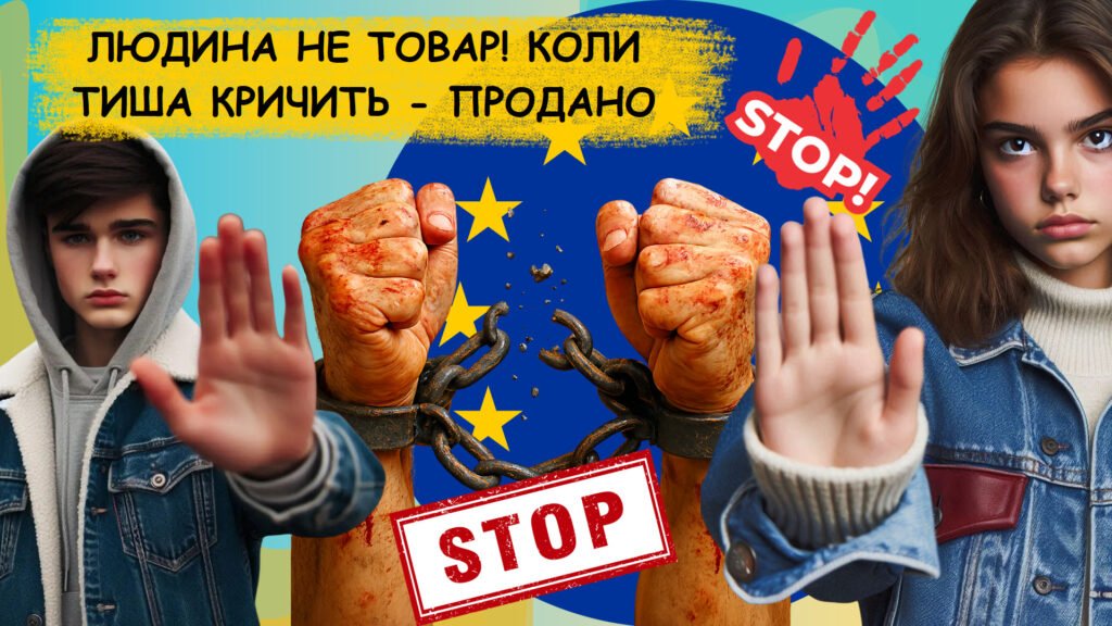 Головне зображення розробки: Презентація «Людина не товар: коли тиша кричить — продано» до Дня боротьби (протидії) з торгівлею людьми