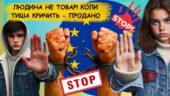 Презентація «Людина не товар: коли тиша кричить — продано» до Дня боротьби (протидії) з торгівлею людьми