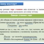 Фото розробки: Презентація “Тире між підметом і присудком” (8 клас НУШ за підручником А.В.Онатій, Т.П.Ткачука)