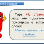Фото розробки: Презентація “Тире між підметом і присудком” (8 клас НУШ за підручником А.В.Онатій, Т.П.Ткачука)