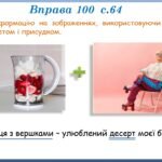 Фото розробки: Презентація “Тире між підметом і присудком” (8 клас НУШ за підручником А.В.Онатій, Т.П.Ткачука)