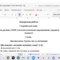 Контрольна робота з української мови у 5 класі для дитини з ООП з теми “Лексикологія. Групи слів за значенням”