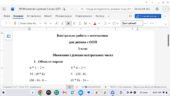 Контрольна робота з математики у 5 класі для дитини з ООП з теми “Множення і ділення натуральних чисел”