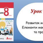 Презентація “Розвиток мовлення.Елементи маніпуляції та пропаганди” (8 клас НУШ за підручником А.В.Онатій, Т.П.Ткачука)
