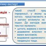 Фото розробки: Презентація “Розвиток мовлення.Елементи маніпуляції та пропаганди” (8 клас НУШ за підручником А.В.Онатій, Т.П.Ткачука)