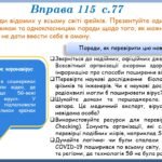 Фото розробки: Презентація “Розвиток мовлення.Елементи маніпуляції та пропаганди” (8 клас НУШ за підручником А.В.Онатій, Т.П.Ткачука)
