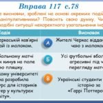 Фото розробки: Презентація “Розвиток мовлення.Елементи маніпуляції та пропаганди” (8 клас НУШ за підручником А.В.Онатій, Т.П.Ткачука)
