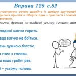 Фото розробки: Презентація “Речення поширені й непоширені (повторення)” (8 клас НУШ за підручником А.В.Онатій, Т.П.Ткачука)