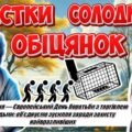 18 жовтня — Європейський день боротьби з торгівлею людьми. Презентація+конспект “Пастки солодких обіцянок”