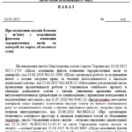 Фото розробки: Наказ “Про посилення заходів безпеки у зв’язку з можливими фактами вчинення терористичних актів та диверсій на період дії воєнного стану в ЗДО”