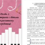 Фото розробки: Методичний посібник «Музика і рух як ресурс розвитку дитини з ООП»