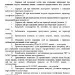 Фото розробки: Наказ “Про посилення заходів безпеки у зв’язку з можливими фактами вчинення терористичних актів та диверсій на період дії воєнного стану в ЗДО”