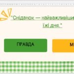Фото розробки: Вікторина-гра “Здорове харчування: Смачний квест”!