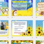 Фото розробки: Презентація “Пісні літературного походження. Тематика та особливості цих пісень. Пісні, що стали народними. Урочисті пісні. Павло Чубинський та Микола