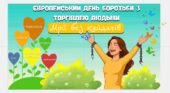 Європейський день боротьби з торгівлею людьми. Презентація “Мрії без кайданів”