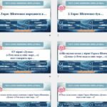 Фото розробки: Презентація “Тарас Шевченко. “Іван Підкова”. Козацьке минуле в поемі”