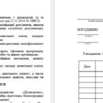Фото розробки: Посадова інструкція діловода ЗДО