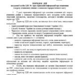 Фото розробки: Наказ “Про посилення заходів безпеки у зв’язку з можливими фактами вчинення терористичних актів та диверсій на період дії воєнного стану в ЗДО”