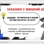 Фото розробки: Виховний захід “Людина ≠ товар”