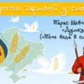 Презентація “Тарас Шевченко. «Думка» («Тече вода в синє море»)