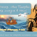 Презентація “Тарас Шевченко. “Іван Підкова”. Козацьке минуле в поемі”