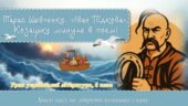 Презентація “Тарас Шевченко. “Іван Підкова”. Козацьке минуле в поемі”