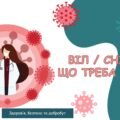 Презентація. ВІЛ / СНІД – що треба знати.