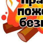 Фото розробки: Комплект “Пожежна безпека”