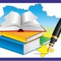 ОЛІМПІАДА з української мови та літератури, 9 КЛАС ( КОНТАКТИ: 0995391788)