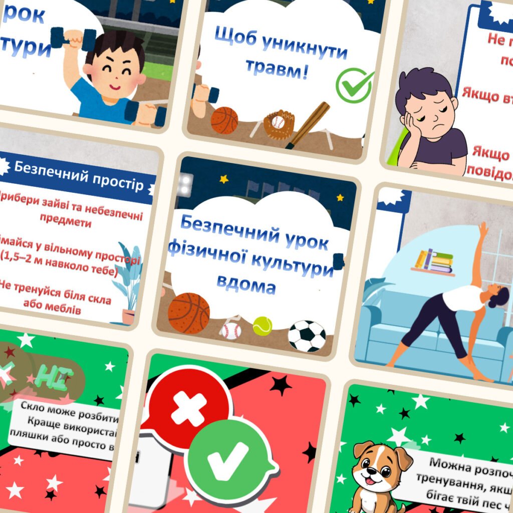 Головне зображення розробки: Техніка безпеки на уроці фізичної культури вдома