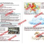 Фото розробки: Діагностична контрольна робота з теми «Україна — сучасна європейська держава» (Васильків) за ГР