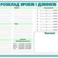 !!! РОЗКЛАД УРОКІВ І ДЗВІНКІВ + КАЛЕНДАР УЧИТЕЛЯ на 2025-2026 НАВЧАЛЬНИЙ РІК . ПЛАН НА ДЕНЬ.