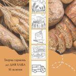 Фото розробки: День хліба – 16 жовтня, аплікація