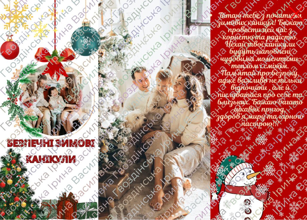 Головне зображення розробки: БУКЛЕТ. Безпечні зимові канікули. Техніка безпеки (контакти:0995391788)