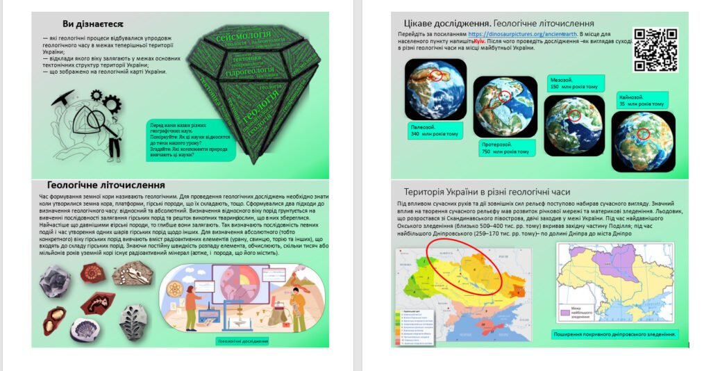 Головне зображення розробки: Презентація. Геологічна історія та будова території України. Геологічна карта України. 8 клас НУШ. Програма Запотоцького С.П.