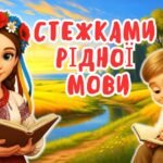 День української писемності та мови. Квест «Стежками рідної мови». Сучасна анімована презентація + конспект + постер + розтяжка + дипломи та роздатков
