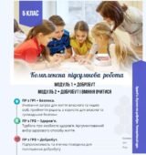 Комплексна підсумкова робота за групами результатів. Модуль 1. Добробут. Модуль 2. Добробут і вміння вчмтися. 5 клас, НУШ