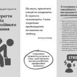 Фото розробки: Заняття з елементами тренінгу “Профілактика професійного вигорання педагогічних працівників в умовах інклюзивного навчання”