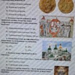 Фото розробки: Комплексна підсумкова робота №2 Розділ “Русь-Україна наприкінці Х — у першій половині ХІ ст.”