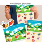 Аплікація для дошкільнят “Букашки на галявині” 1лист А4 пдф