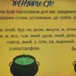 Фото розробки: Презентація на тему: “М’який знак. Апостроф. Подвоєння букв (узагальнення вивченого матеріалу)”