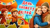 День захисту дітей — 20 листопада. Всесвітній день дитини. Інтерактивна презентація + конспект + мегарозмальовка + розтяжка + постер + медальки і карт